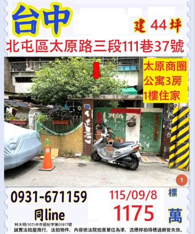 台中拍賣公寓-1