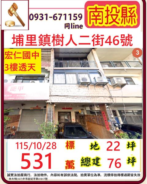 南投法拍透天-1
