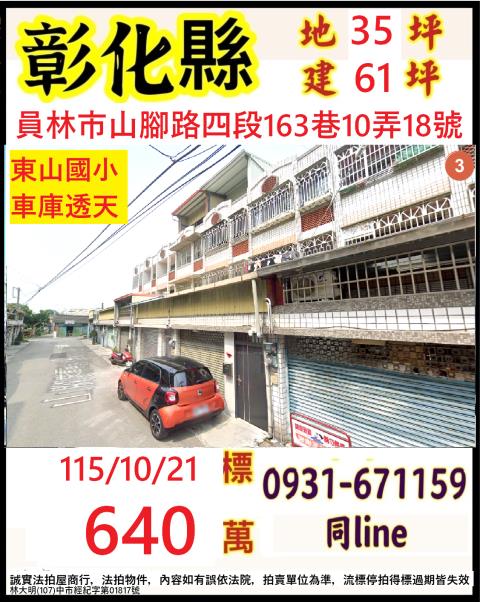 彰化法拍透天-1