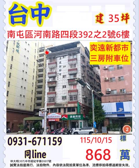 台中大樓法拍-1