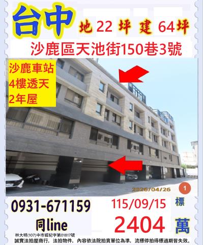 台中拍賣透天-1
