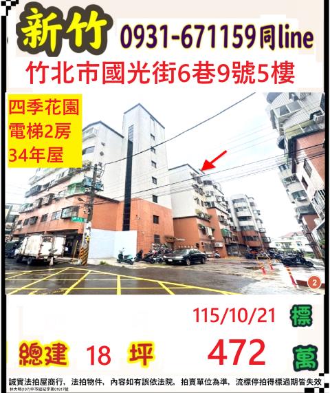竹北華廈法拍-1