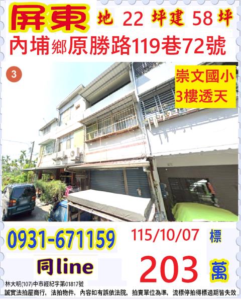 內埔透天法拍-1
