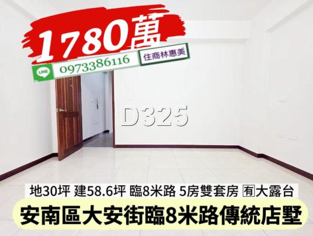 安南透天-10