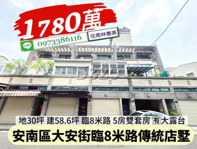 安南透天-1
