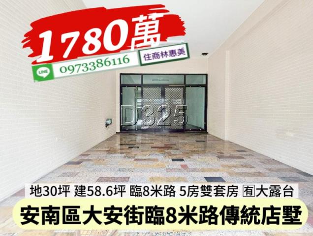 安南透天-2