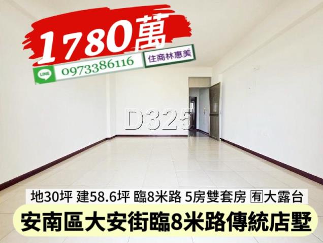 安南透天-9