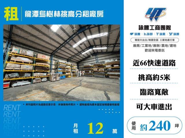 桃園龍潭廠房-1