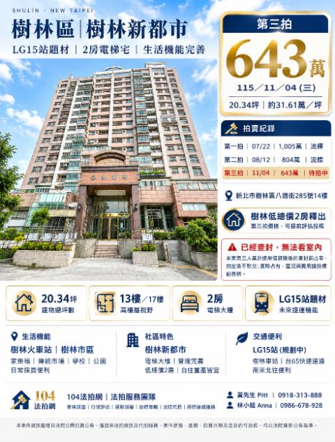 樹林大樓法拍-1
