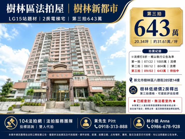 樹林大樓法拍-1