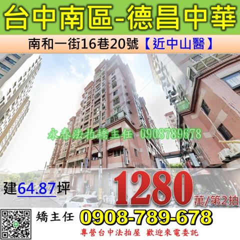 台中南區大樓法拍-1
