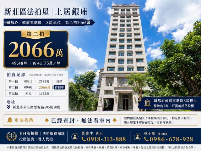 新莊大樓拍賣-1