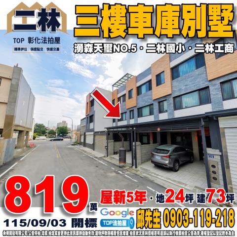 承明法拍｜彰化二林鎮