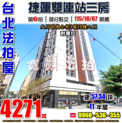 台北大樓法拍-1