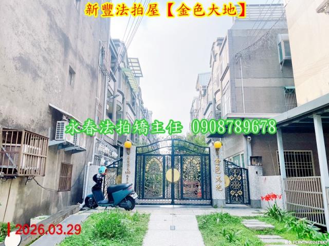 新竹新豐透天拍賣-3