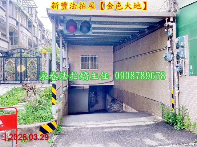 新竹新豐透天拍賣-4