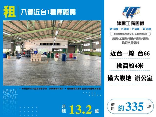 八德廠房-1
