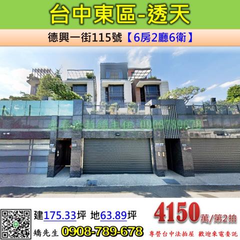 東區透天法拍-1