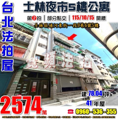 士林公寓拍賣-1