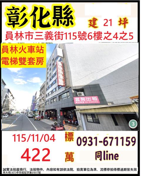 彰化員林拍賣套房-1
