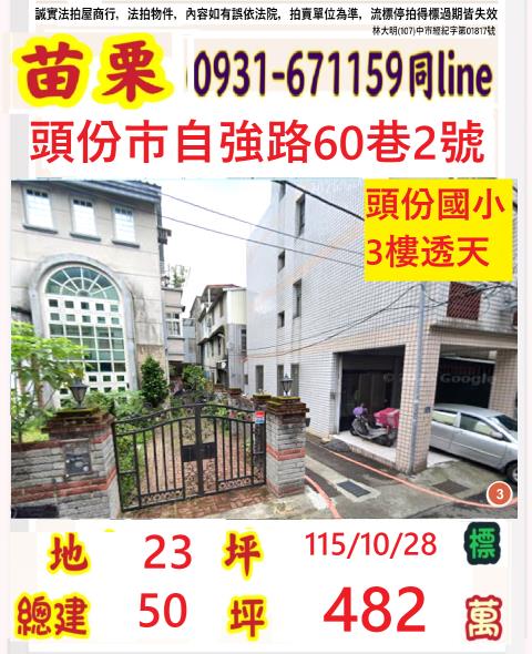 苗栗頭份法拍透天-1