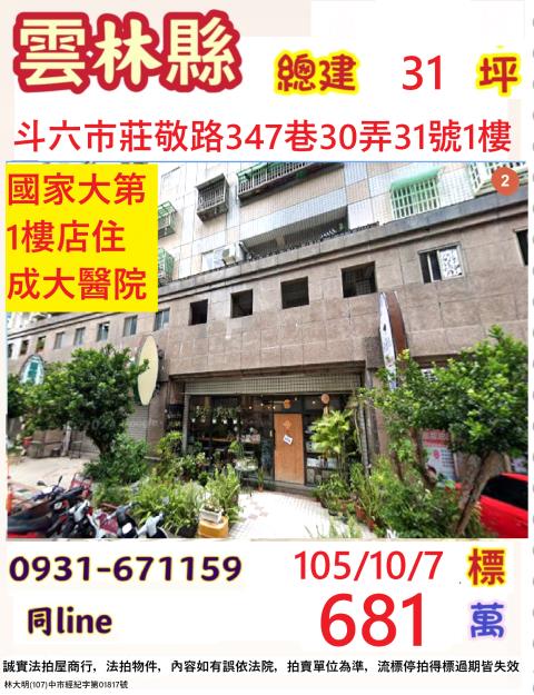 斗六大樓法拍-1