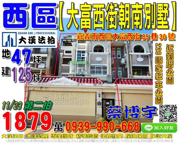 西區大富西街法拍別墅