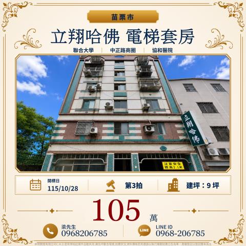 苗栗苗栗市華廈法拍-1