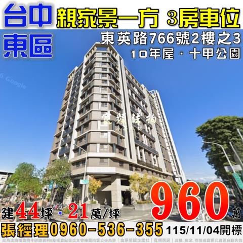 東區大樓法拍-1