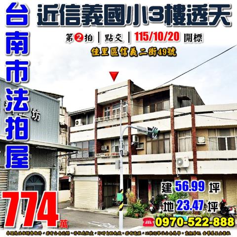 佳里區信義二街透天