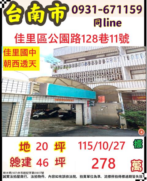 台南佳里透天拍賣-1