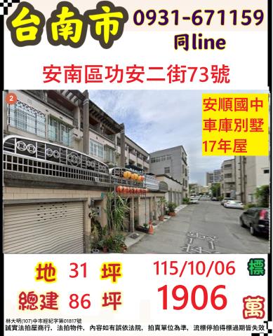 台南安南法拍透天-1