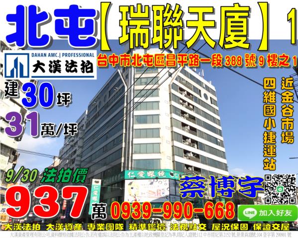 北屯區昌平路瑞聯天廈
