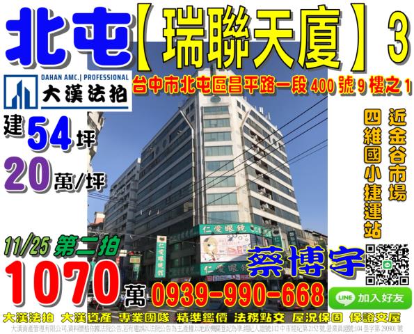 昌平路瑞聯天廈法拍屋