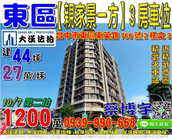 東區親家景一方法拍屋
