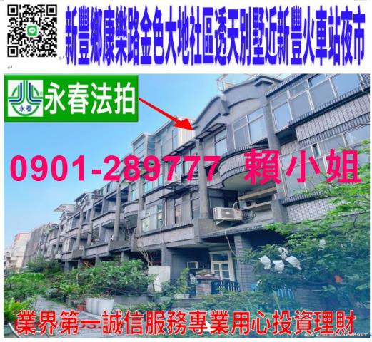 新竹法拍透天-1