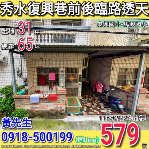 彰化透天法拍-1