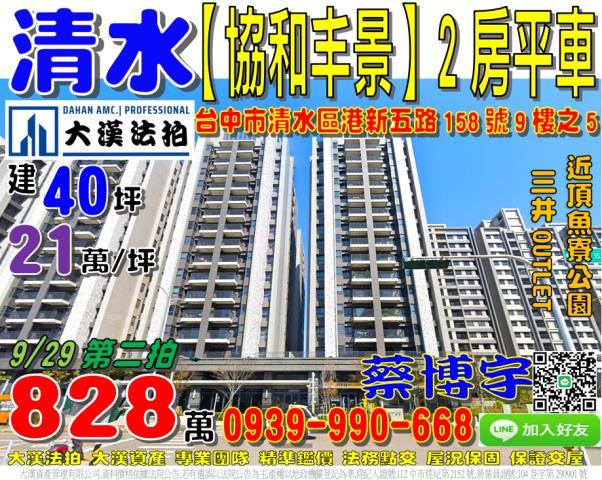 清水港新五路協和丰景