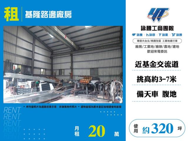 基隆安樂區廠房-1