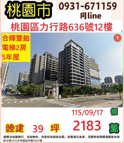 桃園桃園區法拍大樓-1