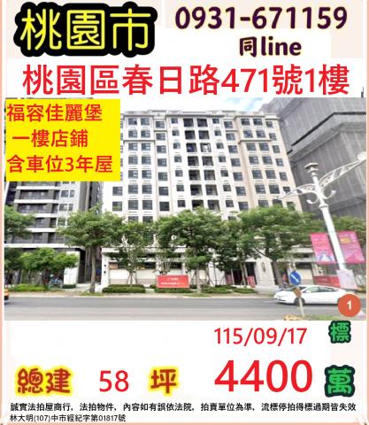 桃園桃園區大樓法拍-1