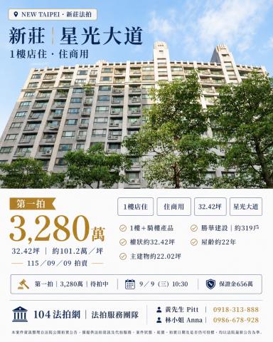 新莊大樓法拍-1