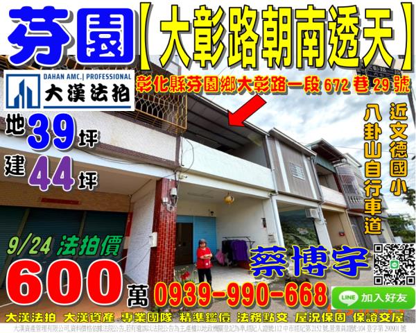 芬園法拍屋大彰路透天