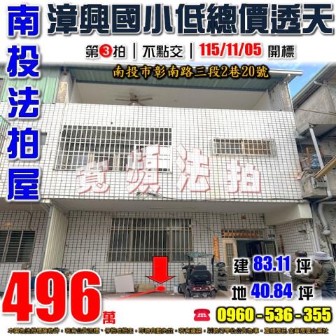 南投南投市透天法拍-1