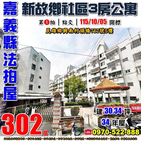 民雄興南村頭橋新故鄉