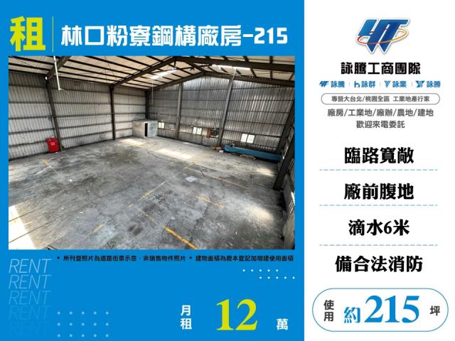 新北廠房-1
