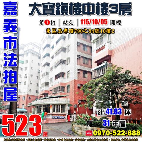嘉義忠孝路大寶鎮