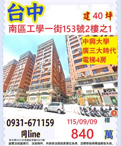 台中大樓法拍-1