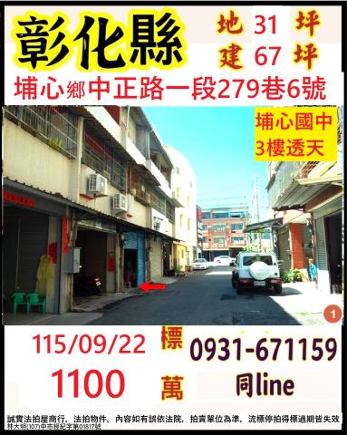 彰化透天拍賣-1