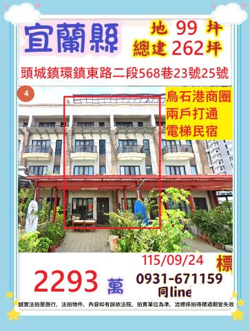 宜蘭頭城法拍透天-1